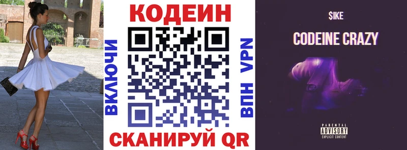 Кодеиновый сироп Lean напиток Lean (лин)  Гороховец 